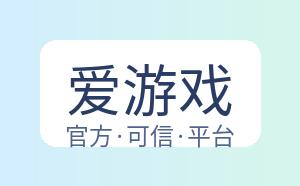 爱游戏 配图