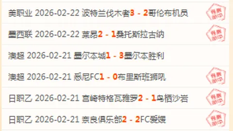 卢克曼承诺：勇敢承担点球重任，责任在我肩上。